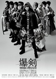 Bakuken: Imperial Fantasy Corps