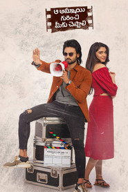 Aa Ammayi Gurinchi Meeku Cheppali