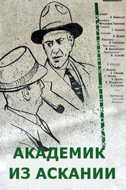 The Academician From Askania