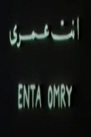 أنت عمري