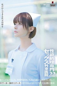 SDDE-720 性欲処理専門 セックス外来医院22 ‘Wワーカー保育士ナース’月乃さんのまごころ性交治療に密着 園のこどもたちにも、異常性欲者にも真正面から向き合いたい！ 月乃ルナ