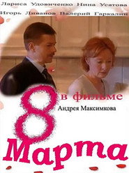 8th March