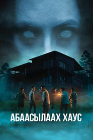 Haunted House