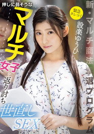 (Urgent Report) New multi-level marketing pyramid scheme. Get revenge on a girl who is weak against pressure and reform the world. Yuhi Shidara