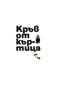 Blood of a Mole