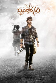 Oka Brundavanam