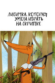 The Fox Who Could Play the Violin