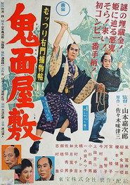Muttsuri Umon's Detective Stories: The Demon Mask Mansion