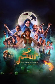 Sukkar: Sabaabaa wa Hoboub Al Kharziz