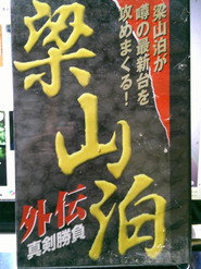Ryozanpaku Gaiden: Serious Battle