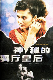 神秘的舞厅皇后