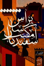 Based On The Esfandiyār School