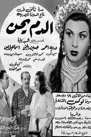 El Dam Yehen