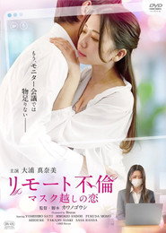 Remote Affair: Love Through a Mask