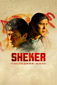 SHEKER. Poslednij shans