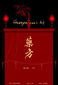 Guanyin Can't Help