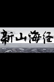 New Book of Mountains and Seas