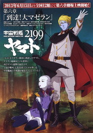 Space Battleship Yamato 2199: Arrival! Large Magellanic Cloud
