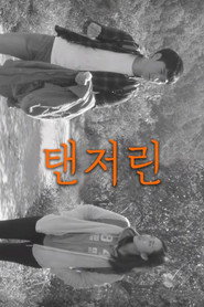 탠저린