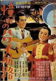 Akogare no Hawaii kôro