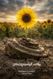 Sunflower's Land