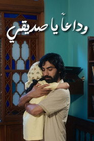 خدا حافظ رفيق