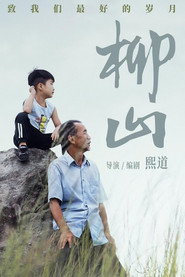 柳山
