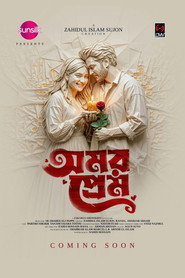 অমর প্রেম