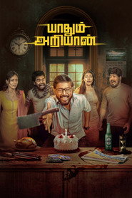 Yaadhum Ariyaan