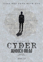 싸이더: 애, 심