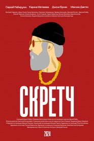 Скретч
