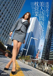 A Hot Door-To-Door Saleswoman's Pillow Trade - I'll Teach You The Secret Of How I'm Number One In Sales Arisu Miyuki