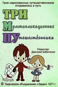 Тримпу
