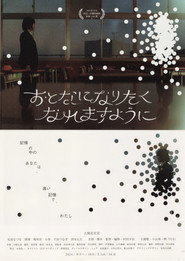 おとなになりたくなれますように