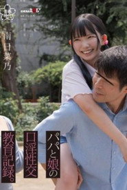 SDAB-323 Daddy and daughter’s oral sex education record, Hinano Minami