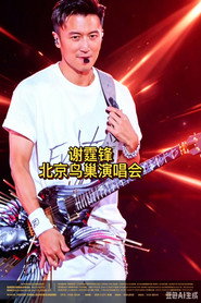 谢霆锋2026进化演唱会北京鸟巢站