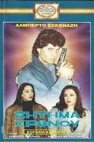 Ζήτημα χρόνου