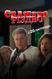 Crazy Christmas