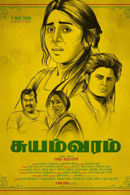 Suyamvaram (சுயம்வரம்)