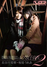 A Secret Hidden in Their Own Secret Base: Lesbian High School Girls 2, Natsuki Hasegawa, Urea Sakuraba