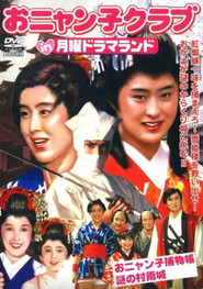 Getsuyou Drama Land: The Mysterious Murasame Castle