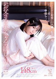 「お父さんの赤ちゃんが欲しいの！」小さすぎる最愛の一人娘と監禁同棲いびつな愛の日常、そして中出しへと…