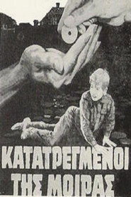 Κατατρεγμένοι της μοίρας