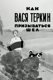 How Vasya Terkin Was Called