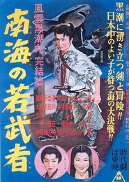 Fūun kuroshio maru kanketsu-hen Nankai no wakamusha