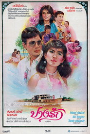 ปางรัก