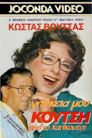 Γλυκειά μου Κούτση από το Χαλκούτσι