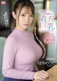 SSIS-221 無意識に男を挑発する着衣巨乳 超ラッキースケベ妄想シチュエーションSpecial はやのうた