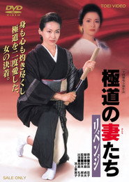 Yakuza Ladies: Revenge