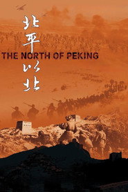 北平以北